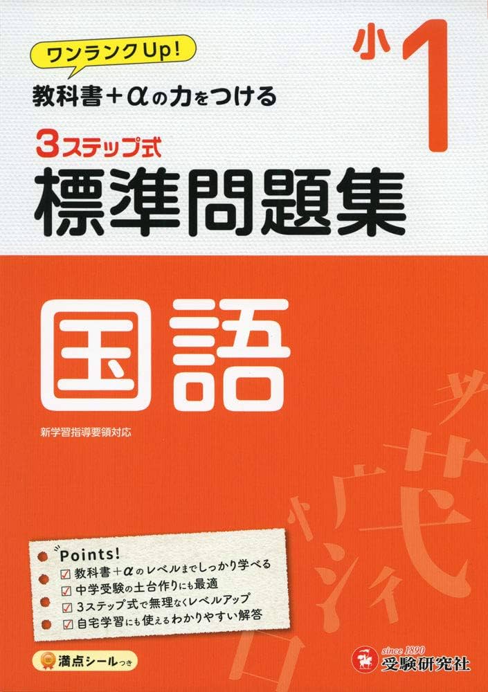 教科書　問題集など‥ Linux教科書 LinuCレベル1 スピードマスター問題集 Version10.0
